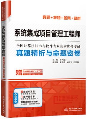 《系統(tǒng)集成項(xiàng)目管理工程師真題精析與命題密卷》計(jì)算機(jī)系統(tǒng)集成章節(jié)深度解析